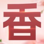 香水女士持久淡香留香72小時無人區玫瑰高階禮盒正品：圖片 4