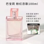 Bubrerry博柏利巴寶莉粉紅戀歌淡香水50 100ml持久清新禮物女正品：圖片 4