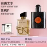 無人區玫瑰香水女士持久淡香正品反轉巴黎黑鴉片約會E3：圖片 6