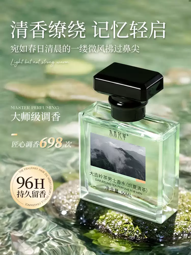 07-166-1.webp 香水男士持久淡香留香清新大吉嶺茶72小時男生大牌正品:圖片 1