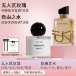 無人區玫瑰香水女士持久淡香正品反轉巴黎黑鴉片約會E3：圖片 7