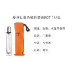 HERMES愛馬仕橘彩星光藍彩星光蔚藍暗影女士淡香水中性香EDT禮盒：圖片 7