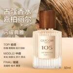 古蔻003粉色邂逅女士香水女生約會持久淡香送女友禮物：圖片 9