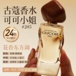 古蔻301紫邂逅法式經典系列女士香水持久淡香：圖片 25