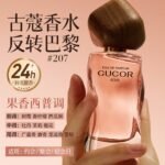 古蔻301紫邂逅法式經典系列女士香水持久淡香：圖片 26