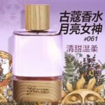 古蔻301紫邂逅法式經典系列女士香水持久淡香：圖片 28