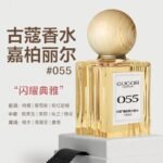 古蔻301紫邂逅法式經典系列女士香水持久淡香：圖片 31